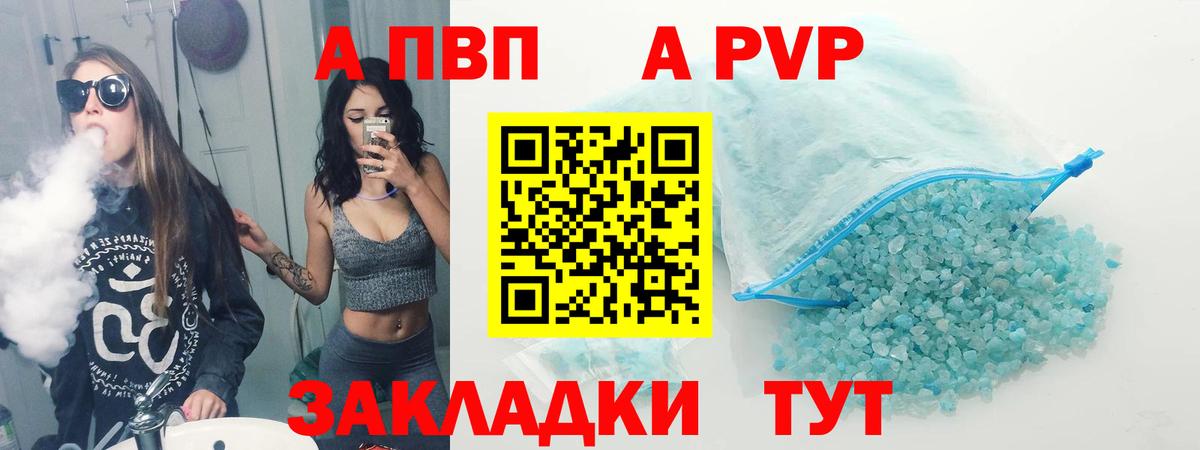 A-PVP кристаллы Нальчик