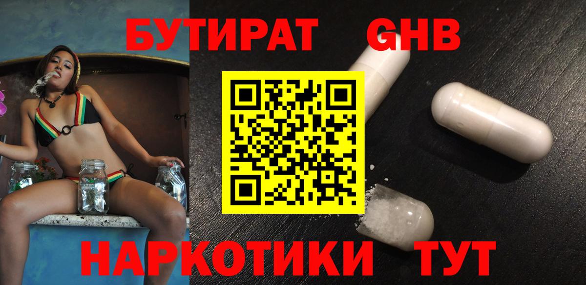 Нальчик  Бутират бутик  Вход с VPN 