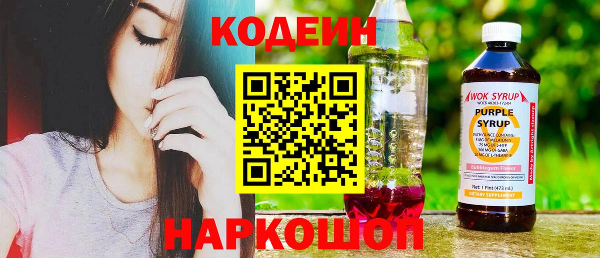 Кодеин напиток Lean (лин) Нальчик