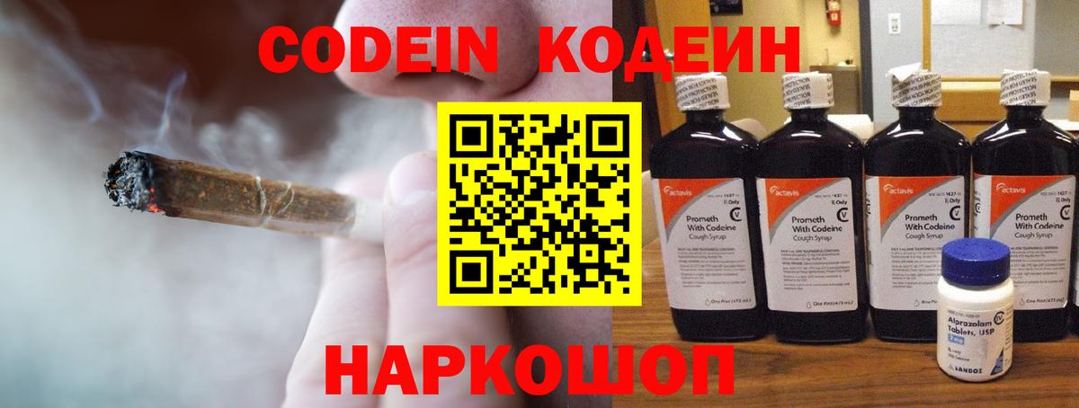 Кодеин напиток Lean (лин)  Вход с VPN  Нальчик 