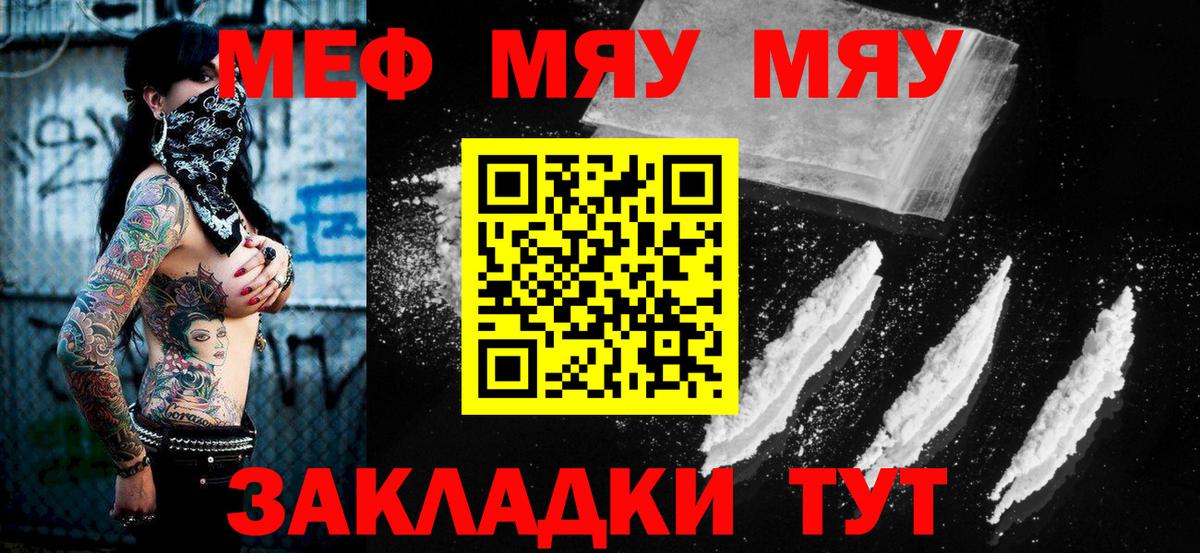 Мефедрон  МЯУ-МЯУ кристаллы  МЯУ-МЯУ mephedrone  МЯУ-МЯУ  Нальчик  Вход с VPN 